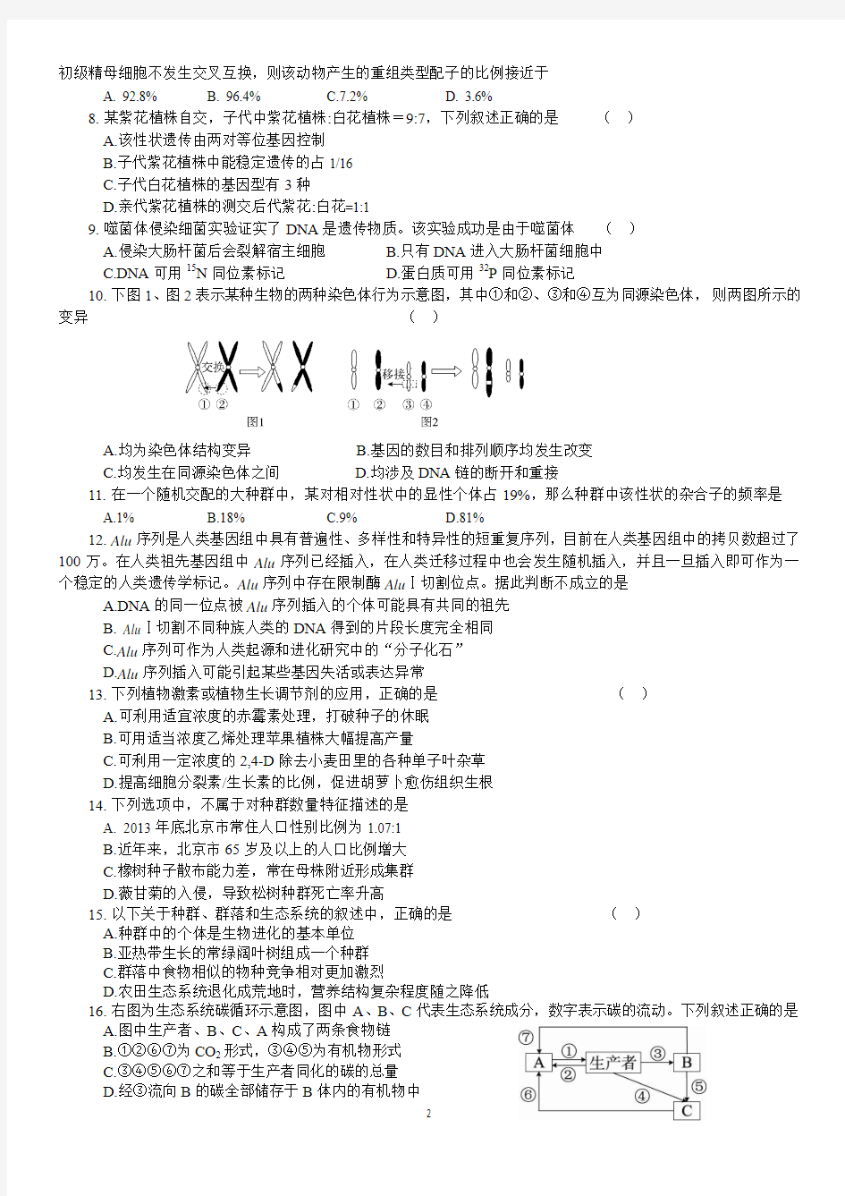 2015年海淀高三期末生物试题及答案