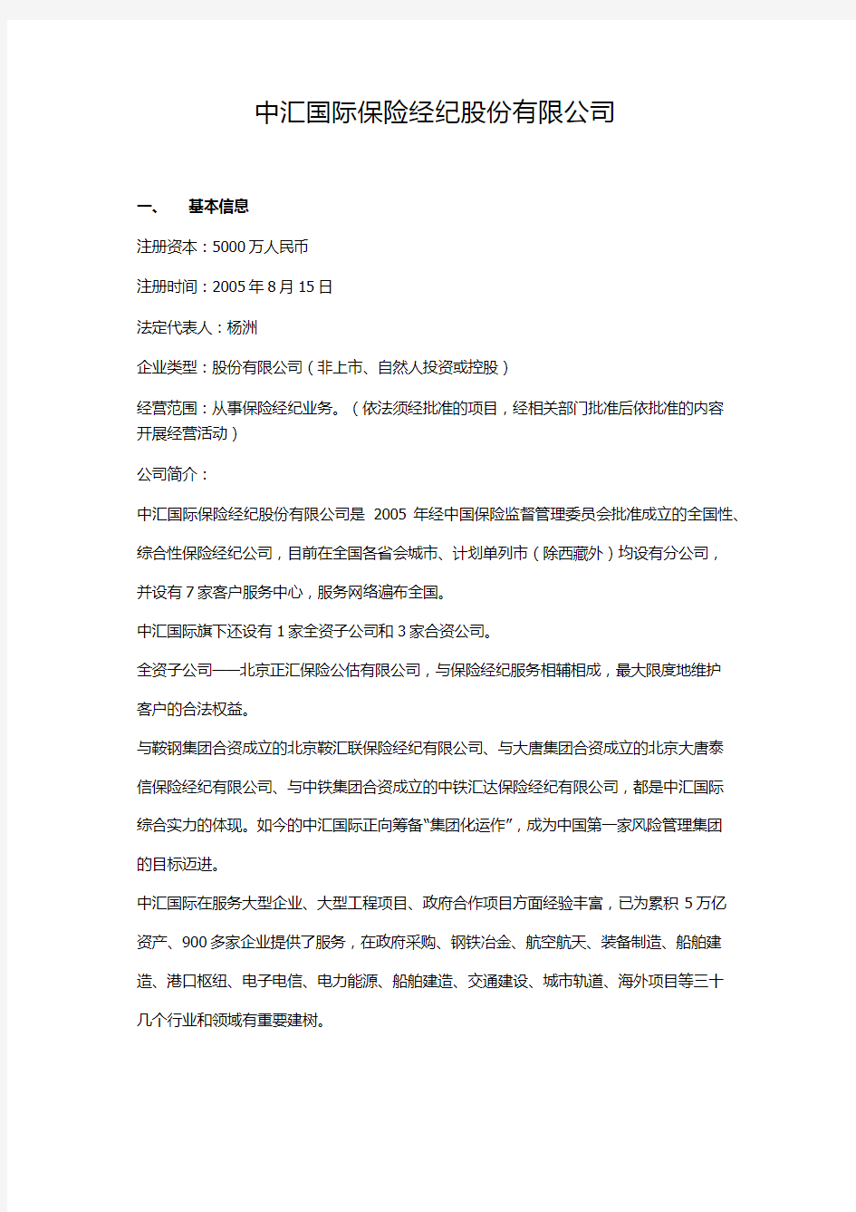 中汇国际保险经纪股份有限公司