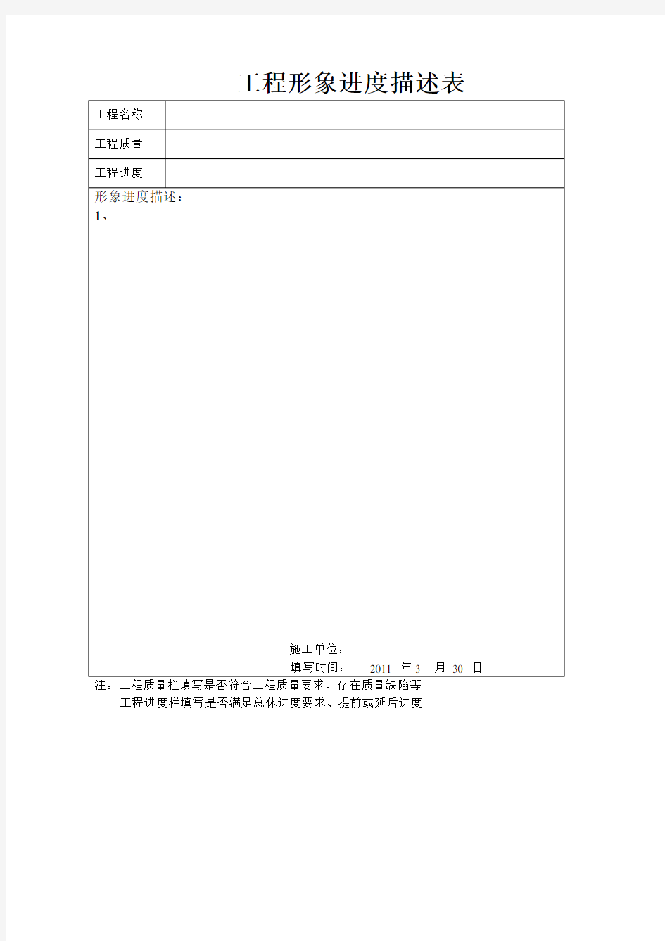 进度款申请表(范本)