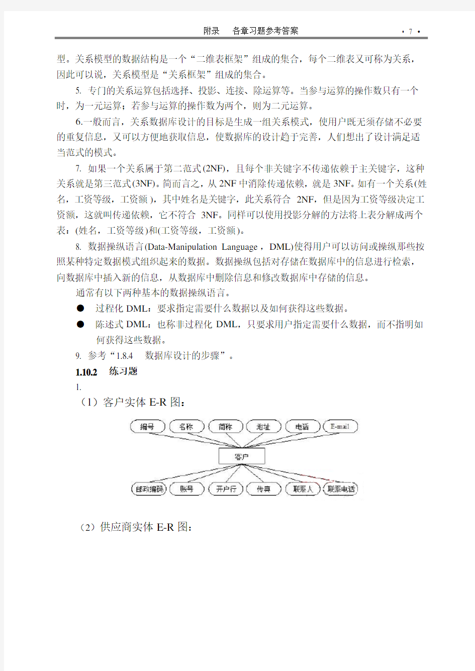 Access数据库应用基础教程(第四版)习题答案