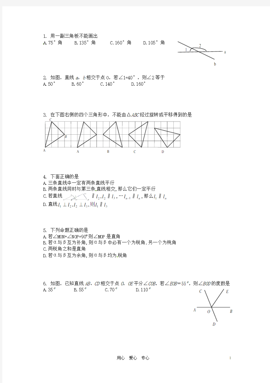 七年级数学下册练习题及答案