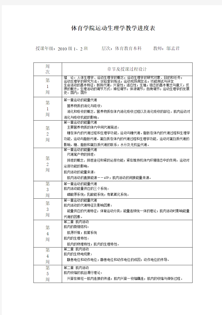 运动生理学教学进度表