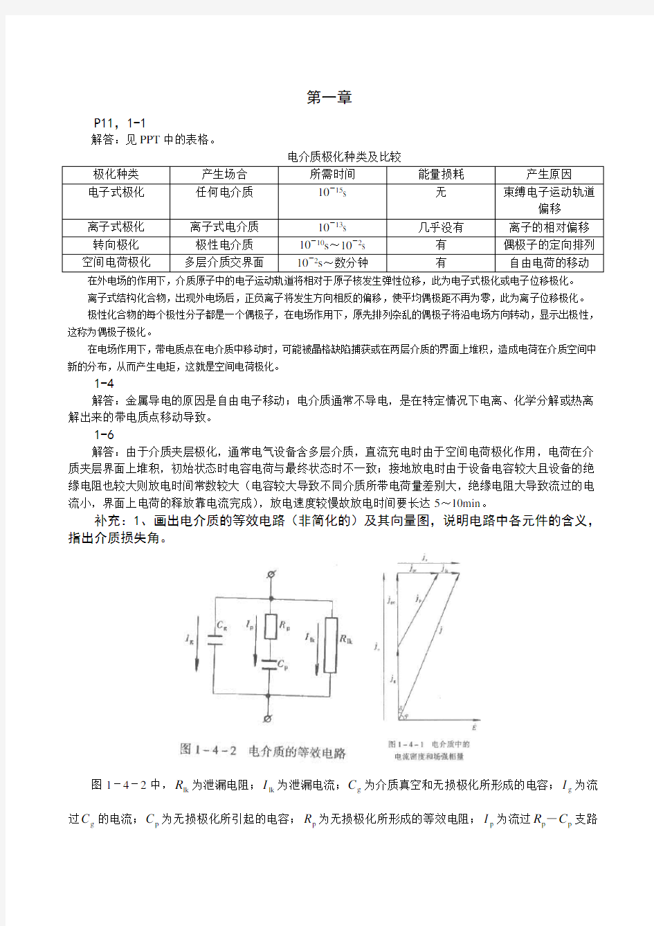 高电压技术课堂作业与解答【华北电力大学(保定)】