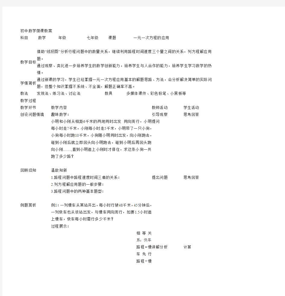 初中数学微课教案