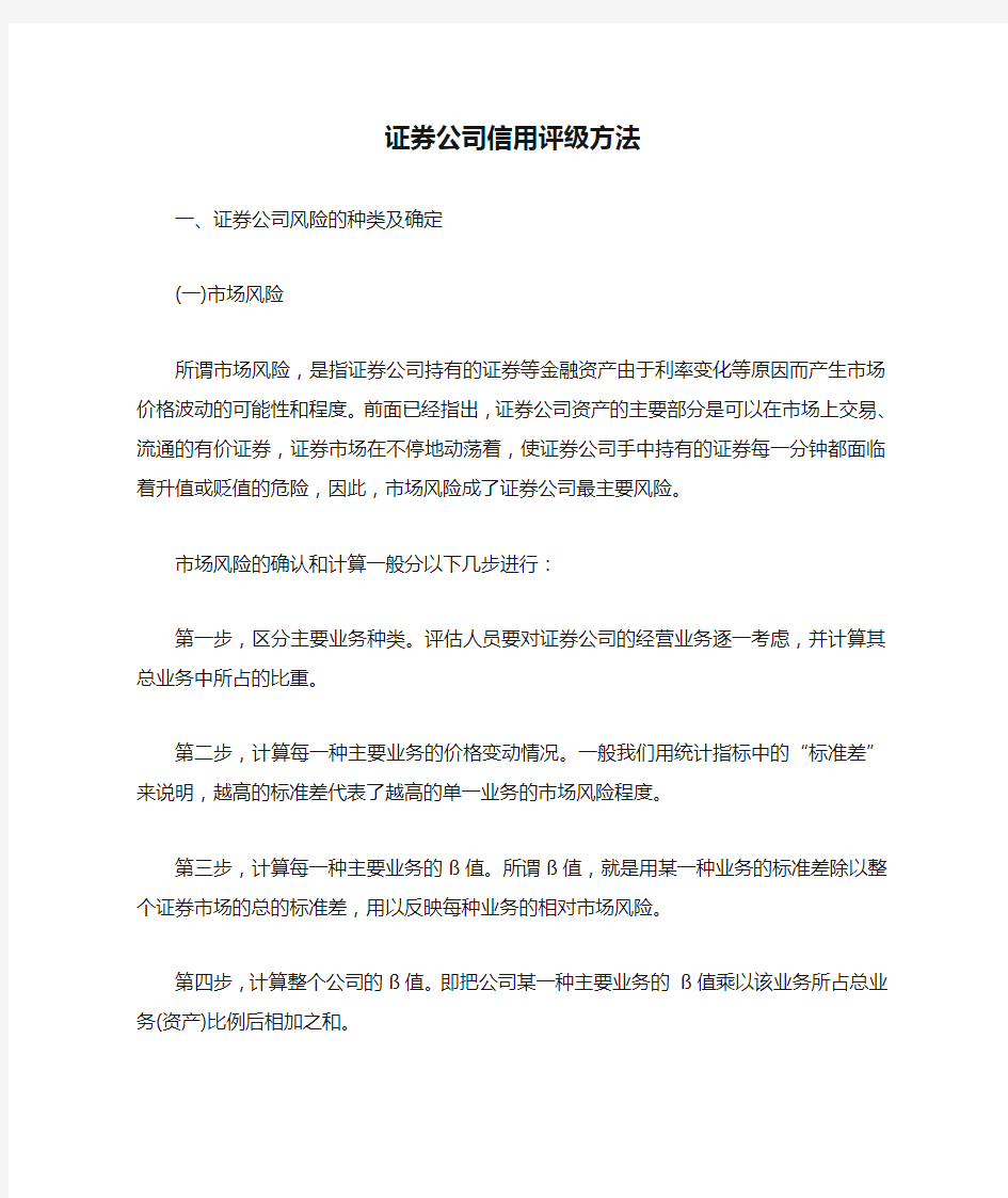 证券公司信用评级方法