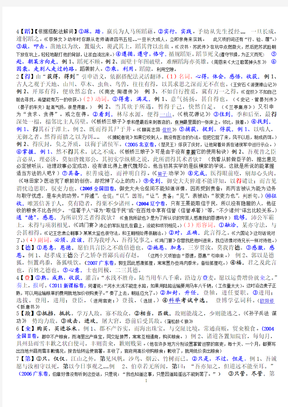 高考文言文实词特殊义项4