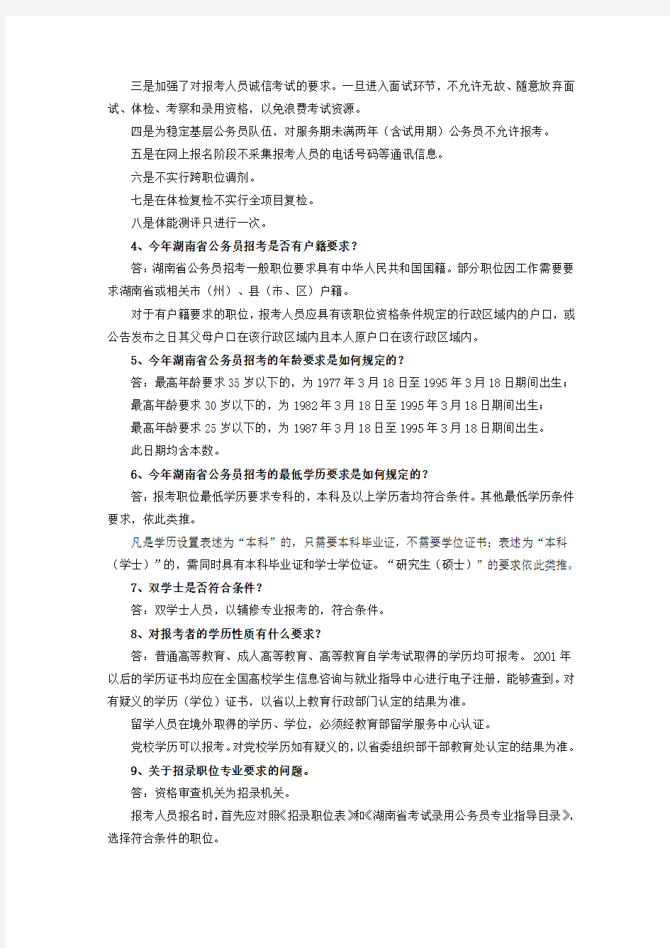 湖南省公务员考录报考指南及常见问题解答