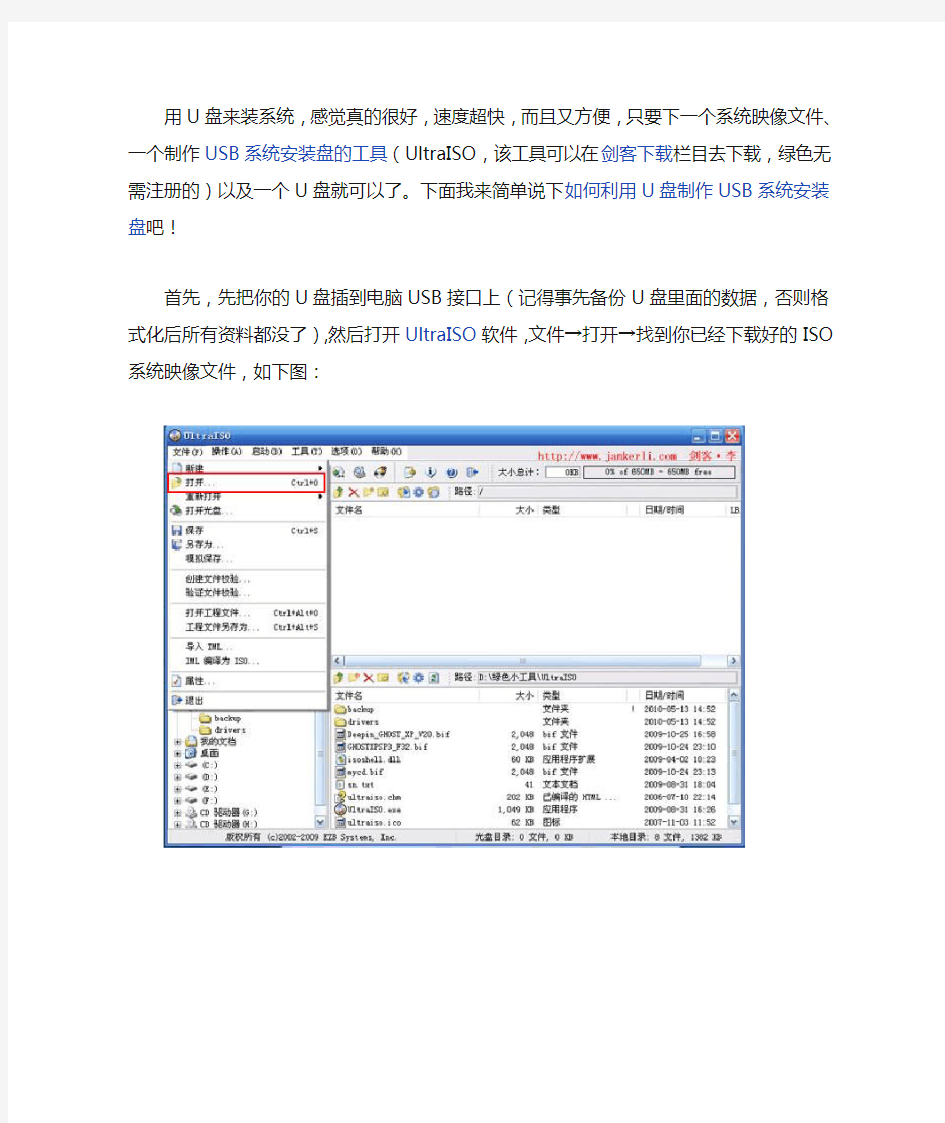 USB系统安装盘制作方法