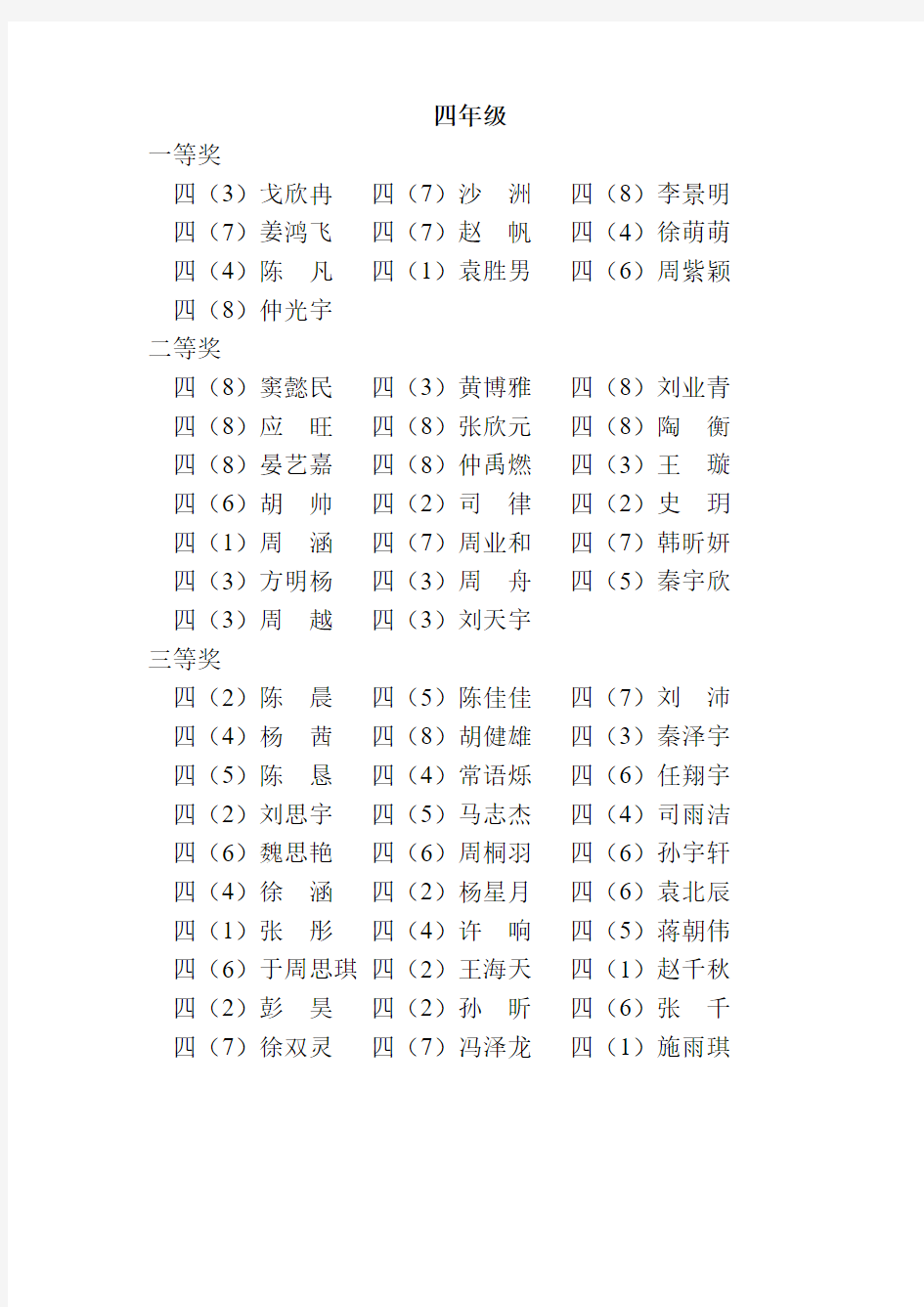 沭阳实验小学法制手抄报比赛结果