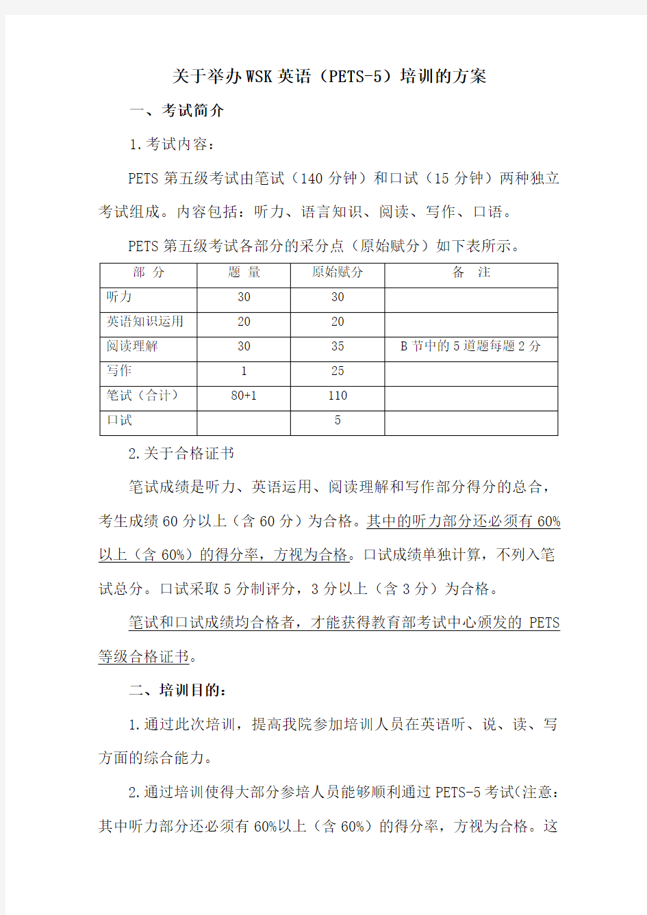 WSK英语(PETS-5)训练方案与参考书目