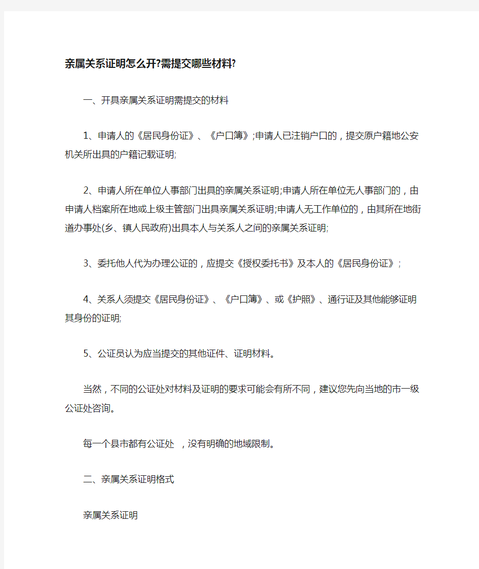 亲属关系证明怎么开