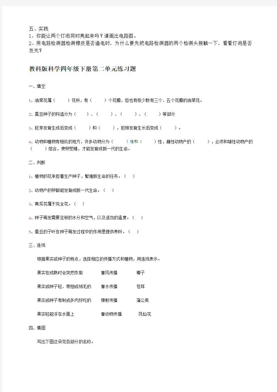 教科版科学四年级下册各单元练习题(全)