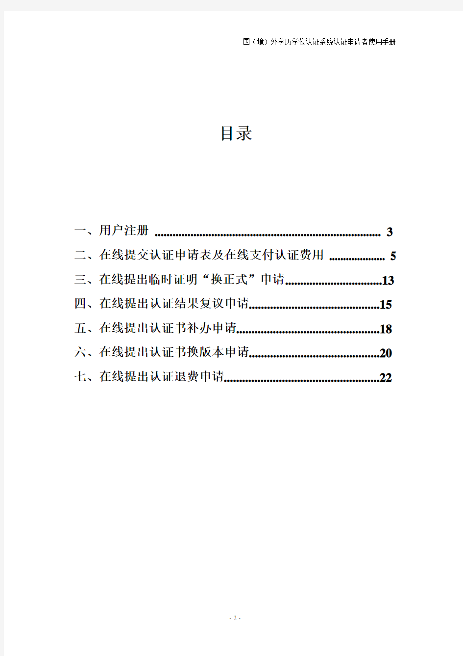 教育部留学服务中心 学位认证