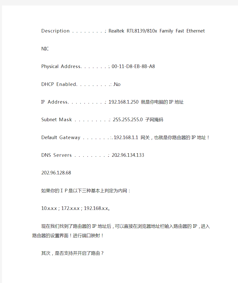 内网ADSL端口映射教程