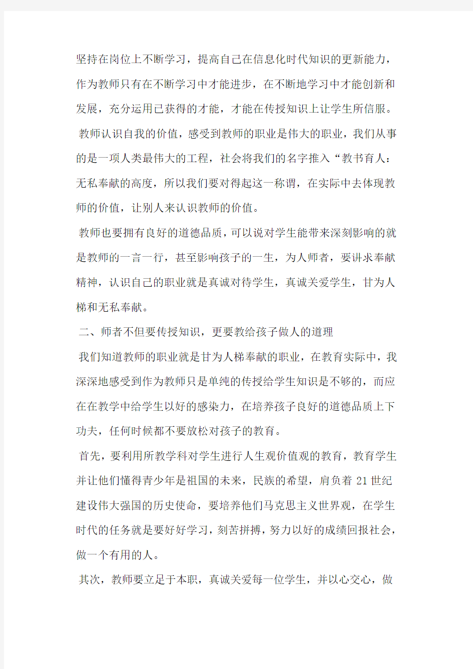 教师要以赤诚之心真诚关爱每一位学生