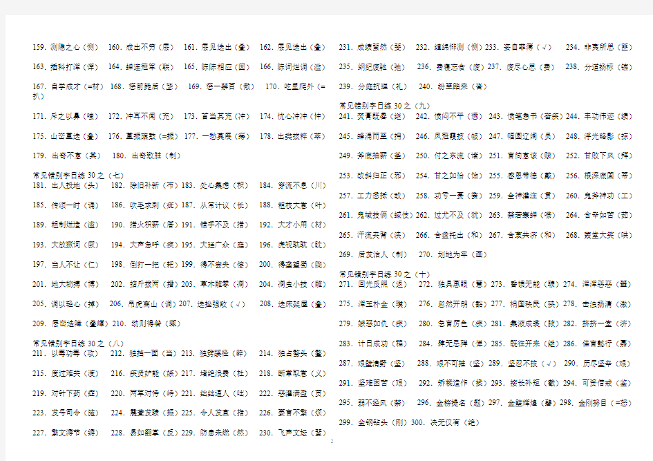 2013中考常见错别字汇总