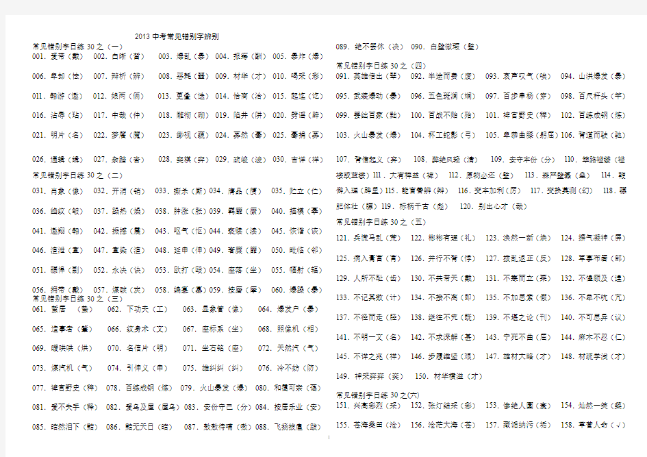 2013中考常见错别字汇总