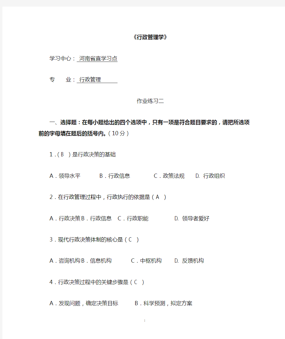 中南大学行政管理学5-8答案完整版