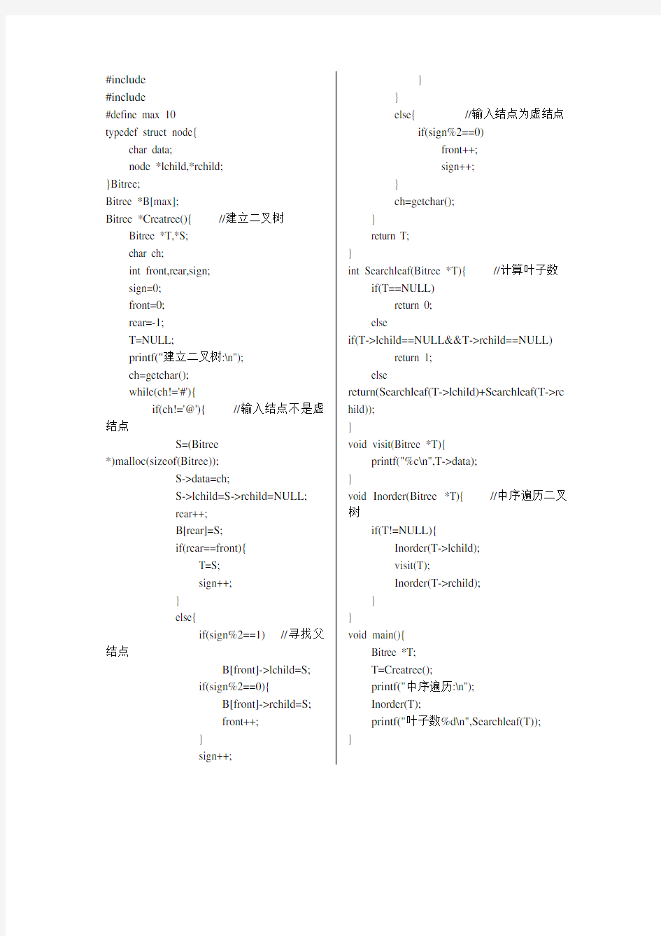 设二叉树采用链式存储结构,试设计一个算法计算一棵给定二叉树中叶子结点的数目