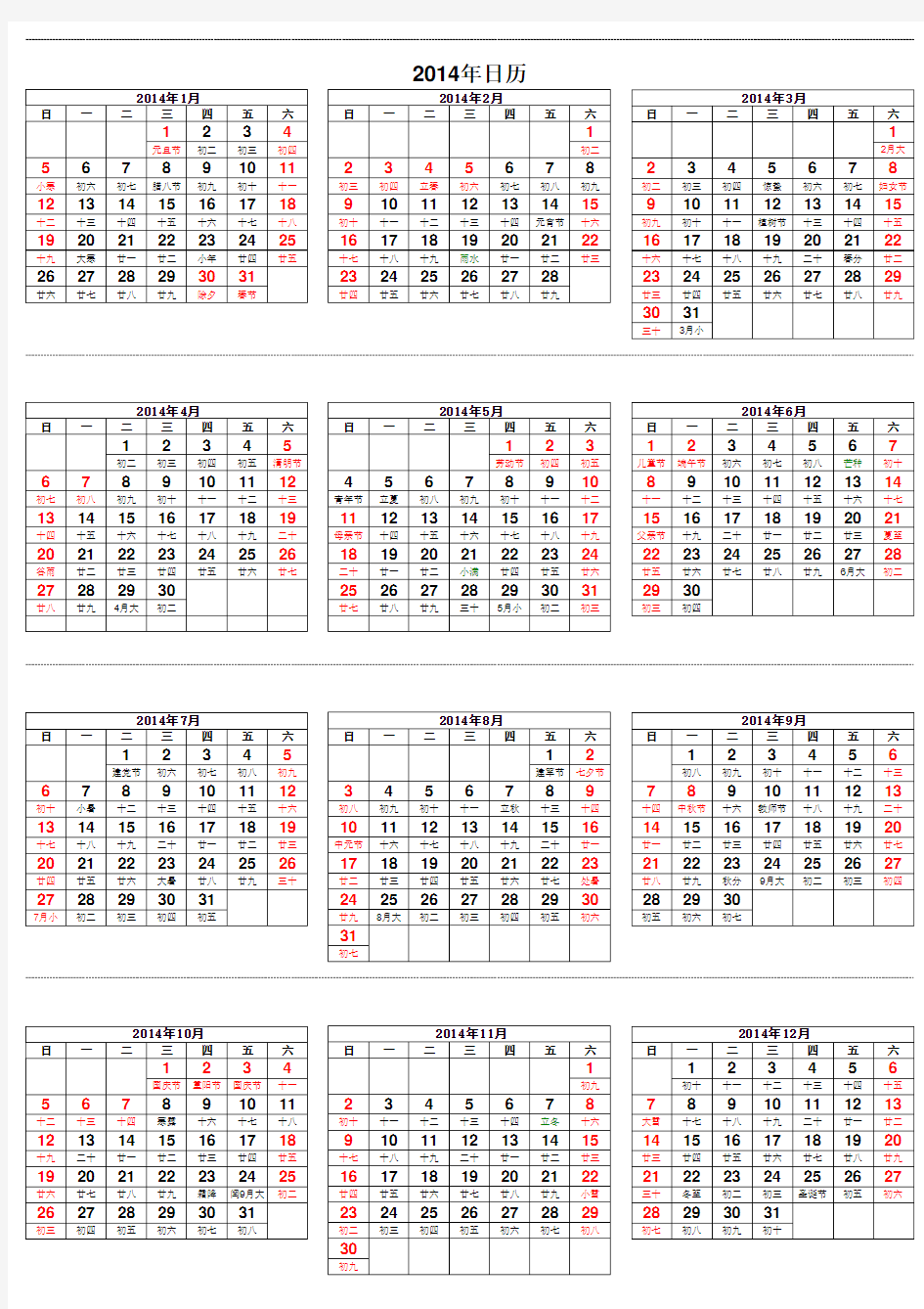 2012年、2013年、2014年日历表(含周含农历)