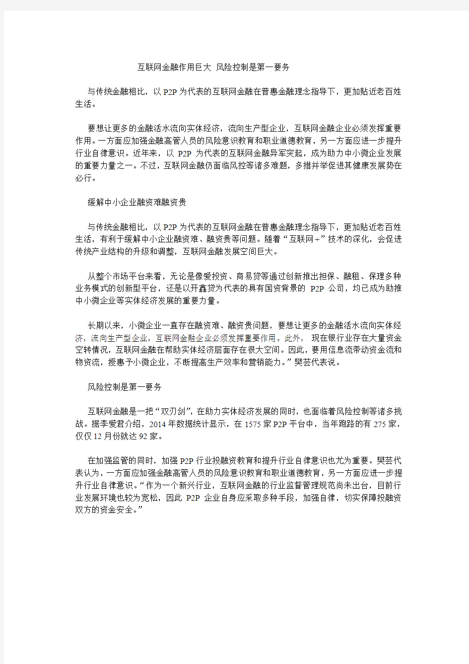 互联网金融作用巨大 风险控制是第一要务