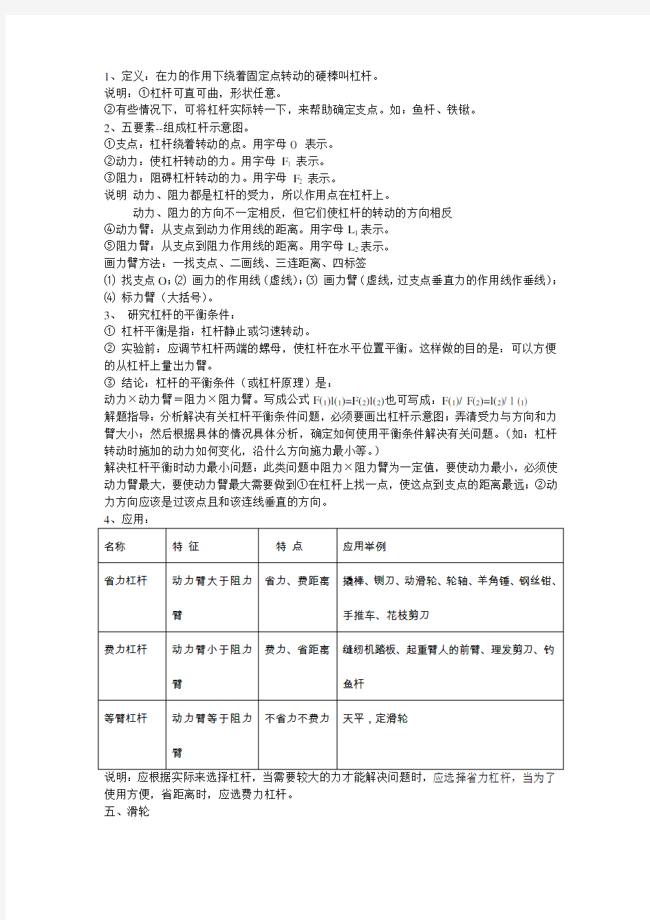 初中物理中考知识点概要(简单机械和功)