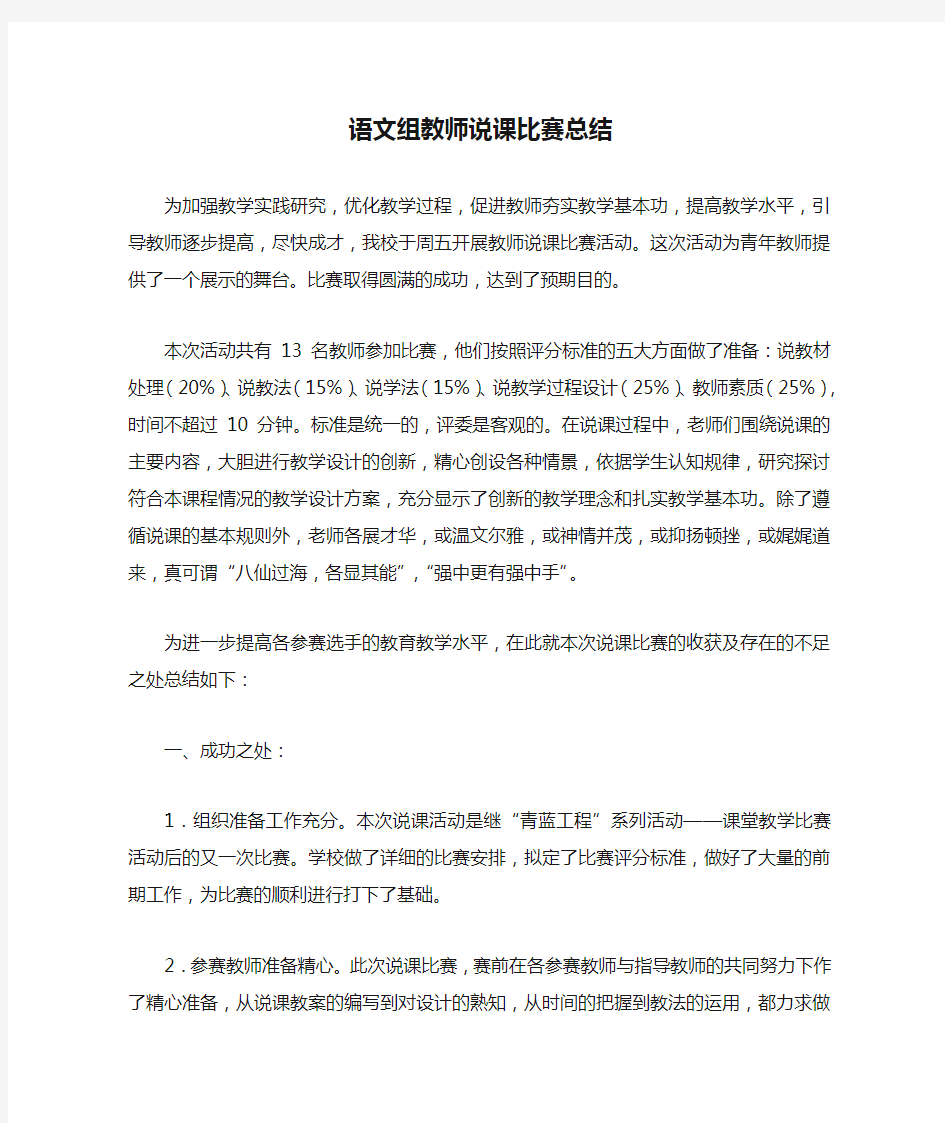 语文组教师说课比赛总结