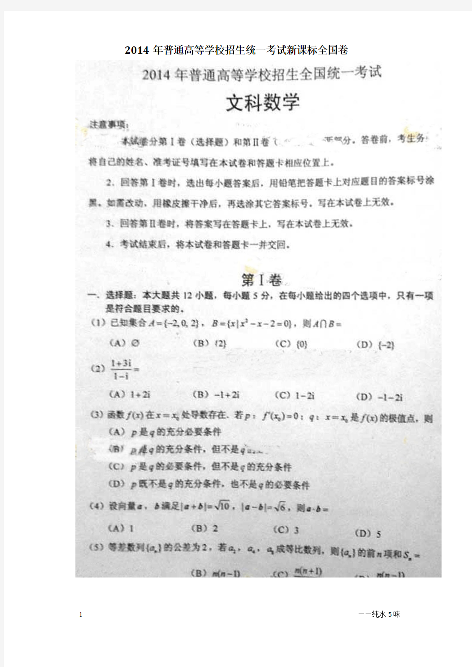 2014年全国卷数学文科卷