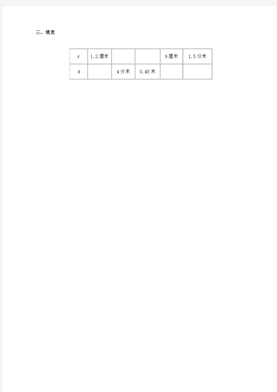 六年级数学上册 圆《圆的认识》教案 青岛版