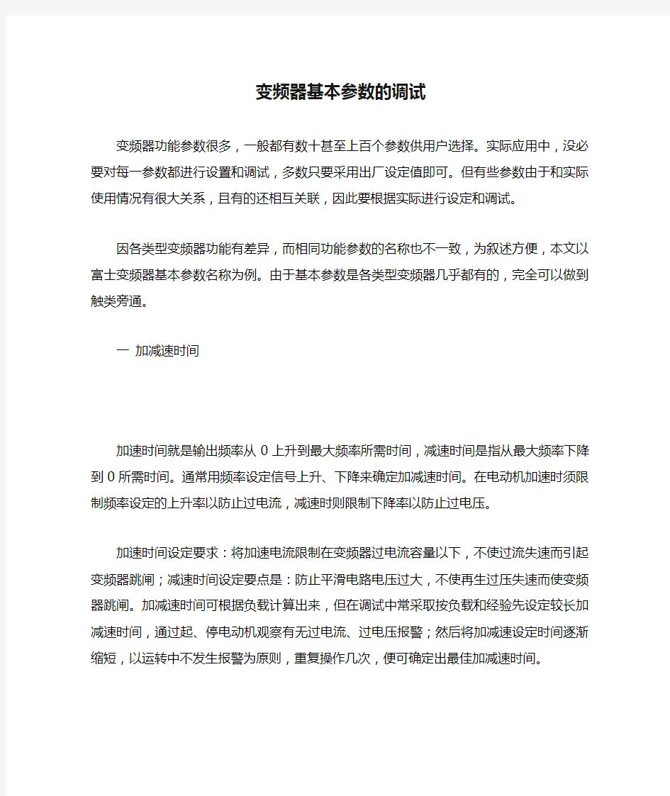 西门子变频器基本参数的调试