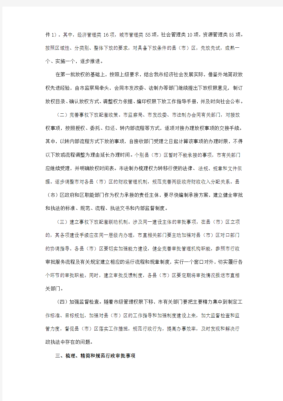 济南市关于深化行政审批制度改革的实施方案