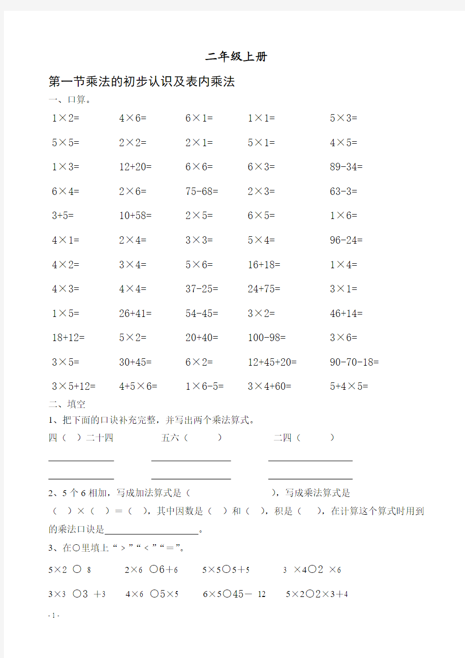 青岛版二年级数学上册总复习题全套