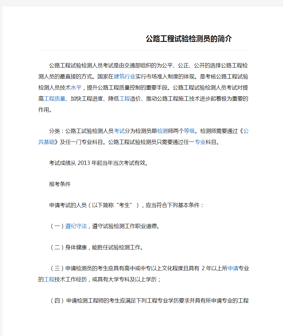 公路工程试验检测员的简介