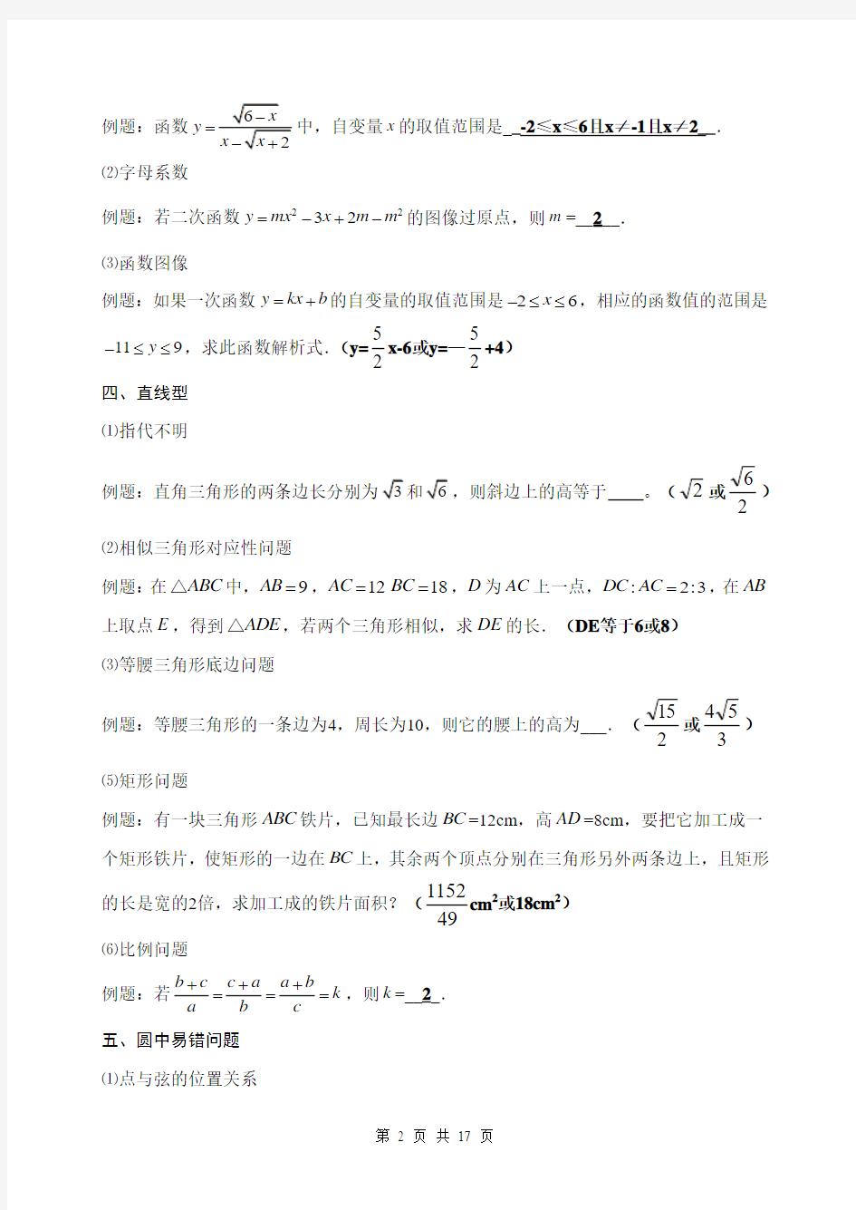 中考数学易错题分类汇编(答案版) -