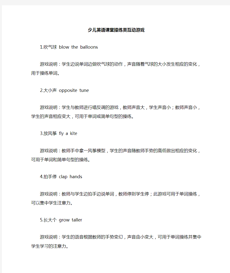 少儿英语课堂操练类互动游戏