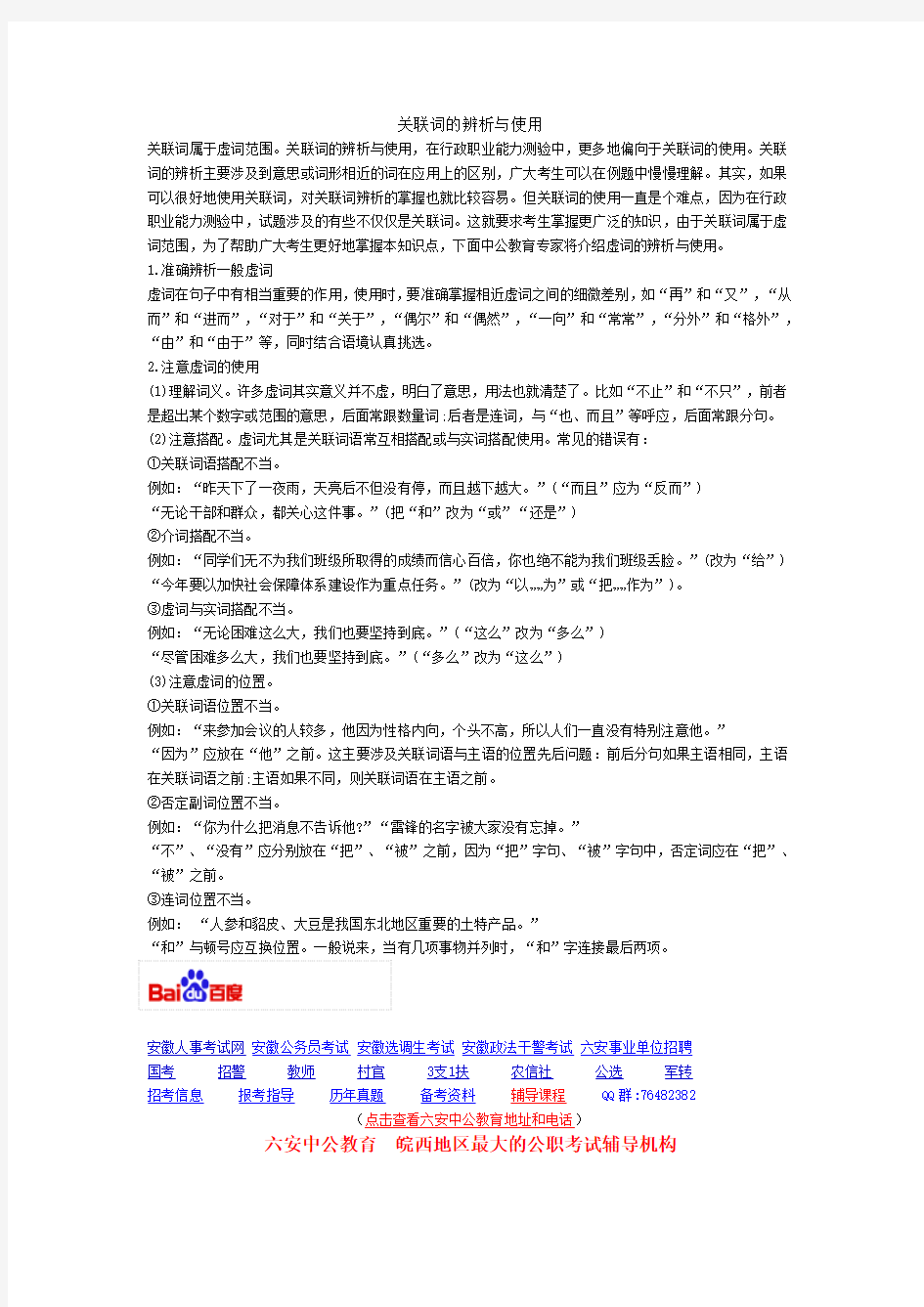 关联词的辨析与使用