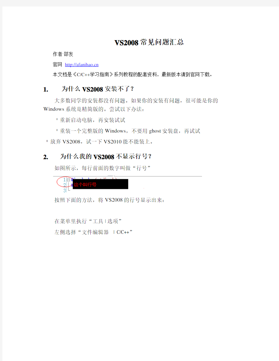 VS2008常见问题汇总20150923
