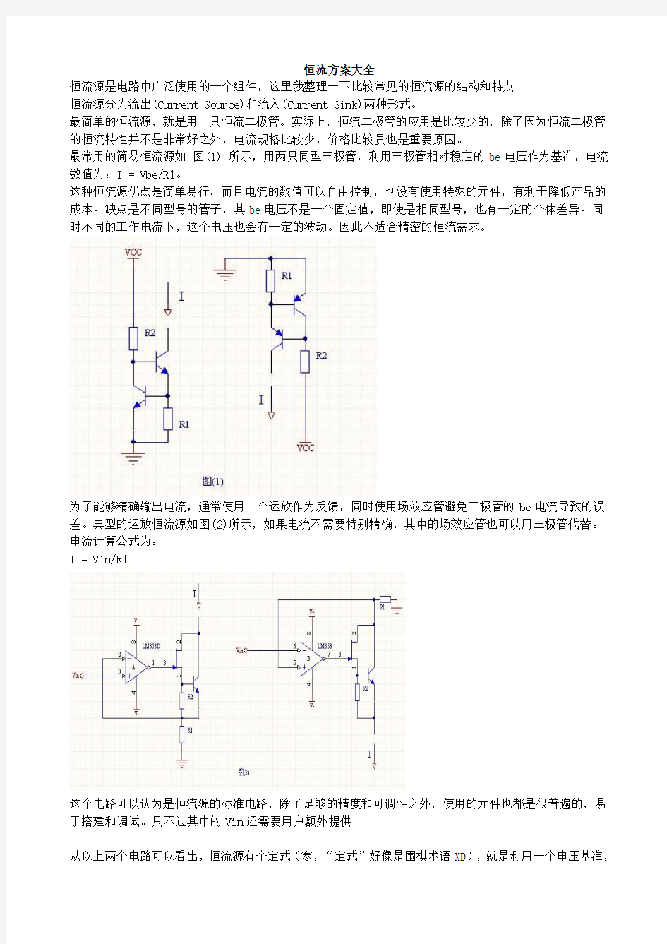 多种恒流方案选择