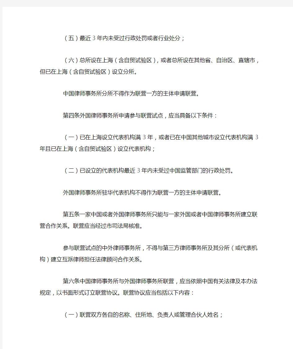 中国(上海)自由贸易试验区中外律师事务所联营的实施办法