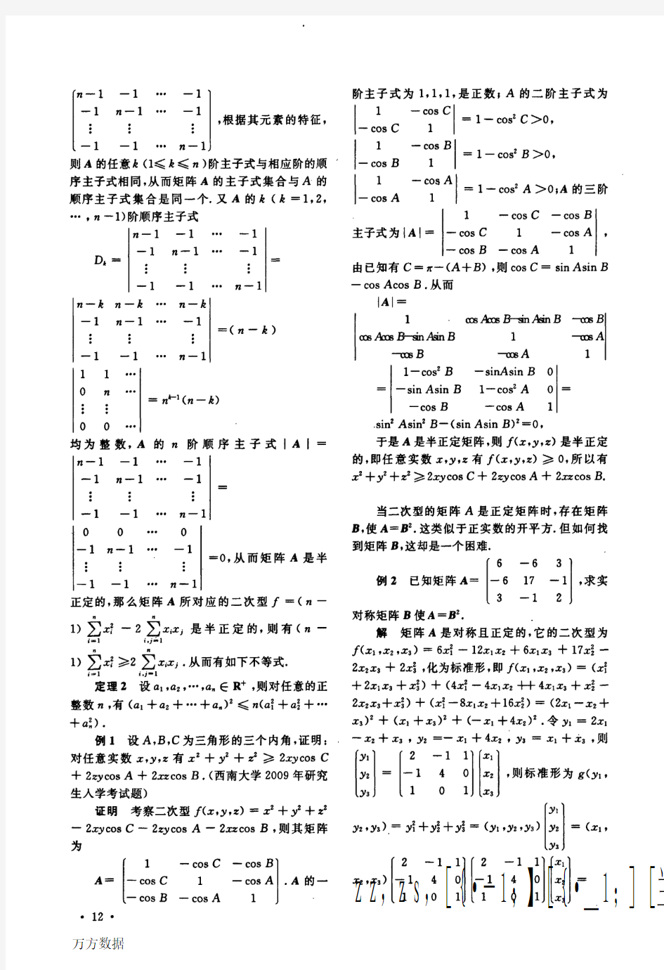 二次型矩阵的应用