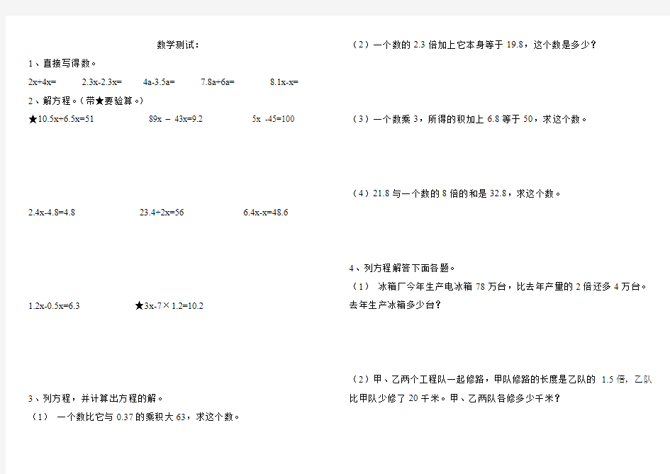 四年级下册简易方程练习题