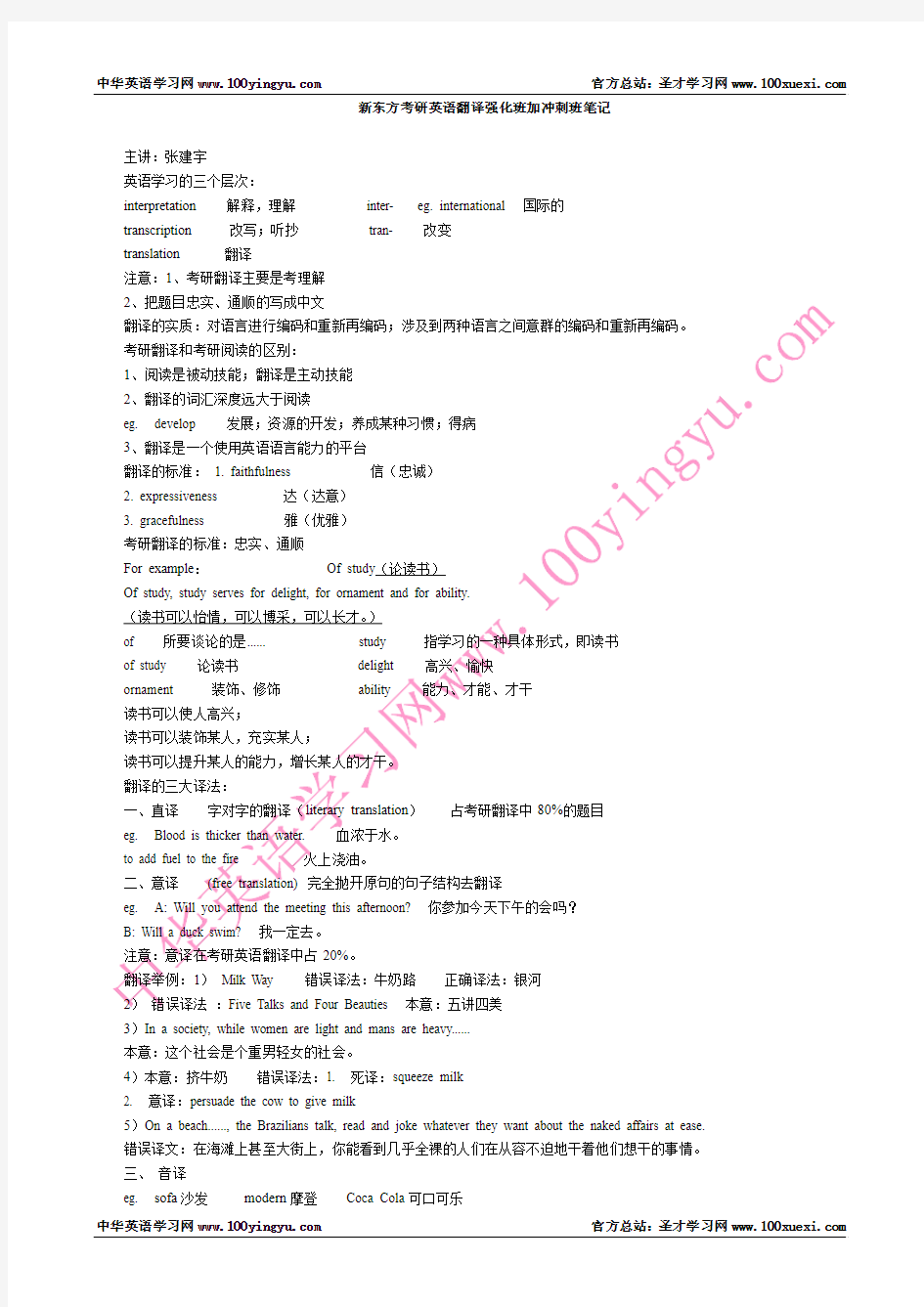 新东方考研英语翻译强化班加冲刺班笔记