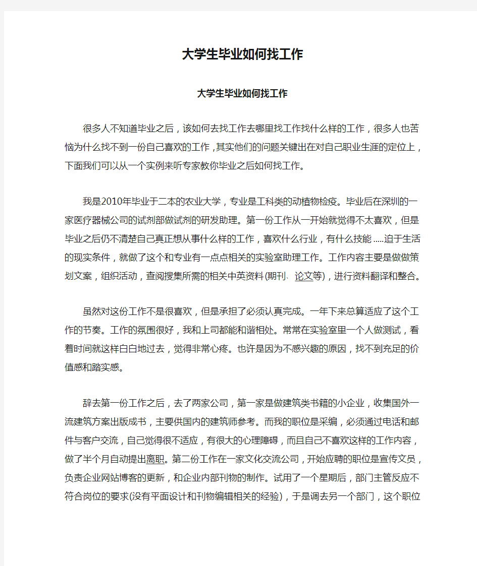 大学生毕业如何找工作