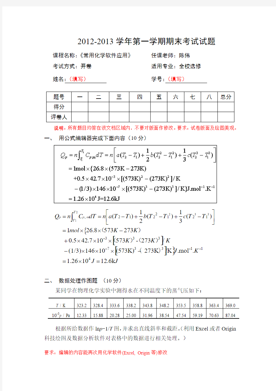 常用化学软件应用试题