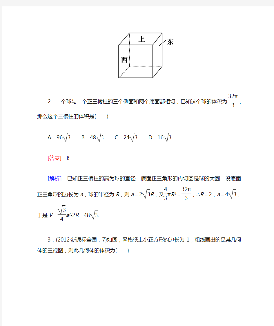 简单几何体的表面积和体积随堂练习(含答案)