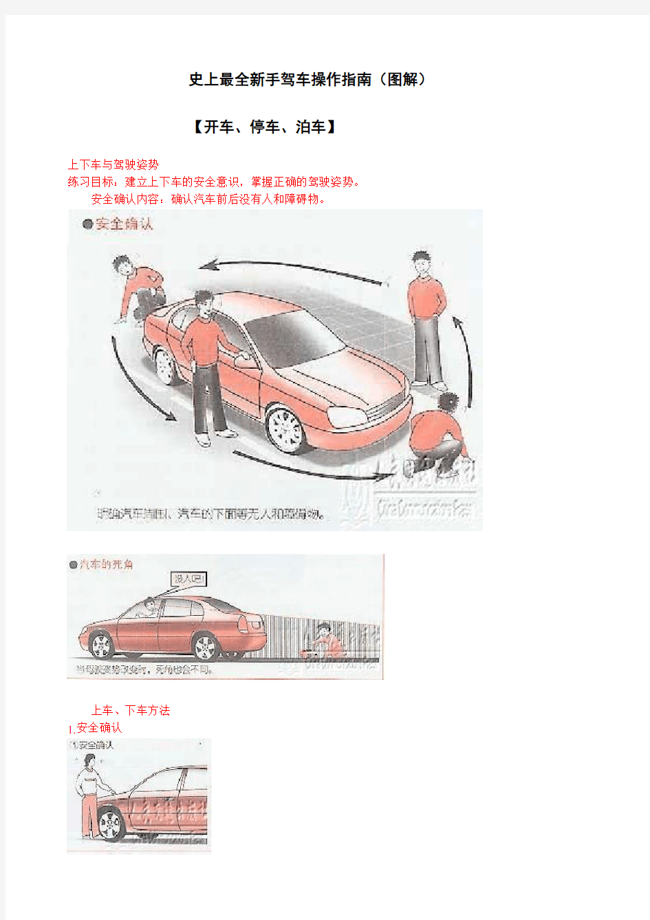 史上最全新手开车、停车、操作指南(图解)