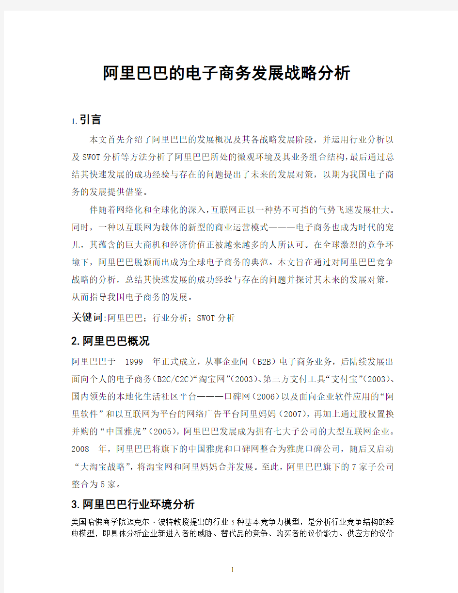 企业战略管理论文