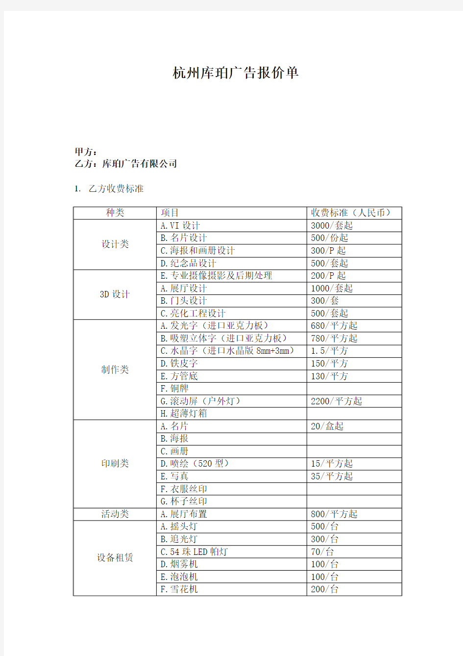 杭州库珀广告报价单