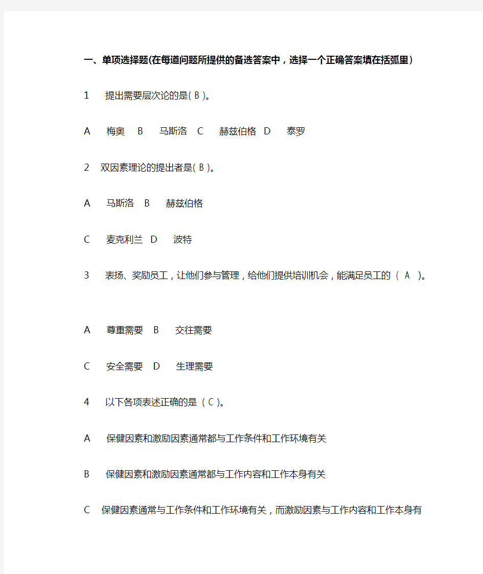 组织行为学作业答案