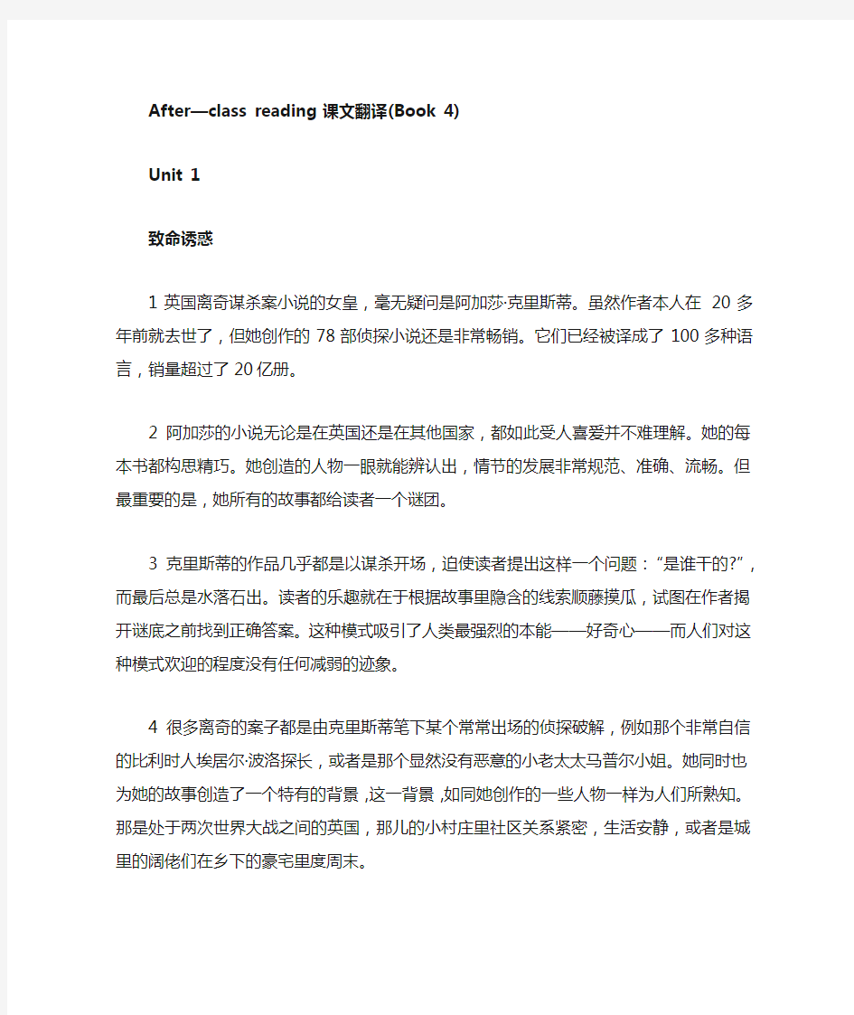 新编大学英语四泛读课文翻译